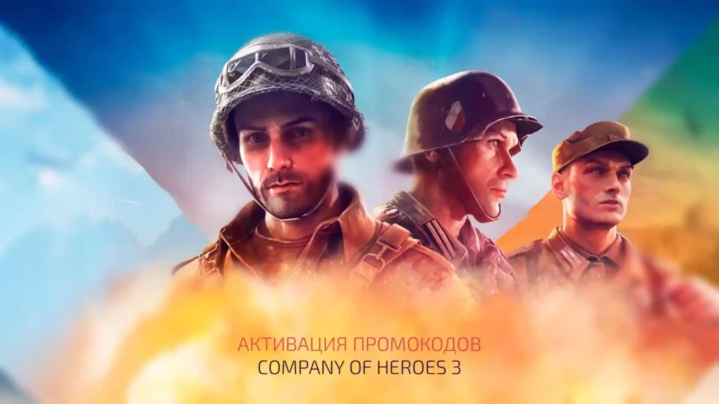 Обложка статьи с изображением интерфейса активации промокодов в игре Company of Heroes 3, включающая в себя поля для ввода промокода и ссылки на сайт GameOut.