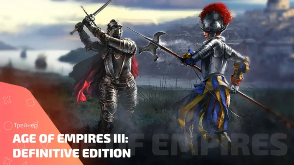 Трейнер для Age of Empires III: DE – Секреты завоевателя