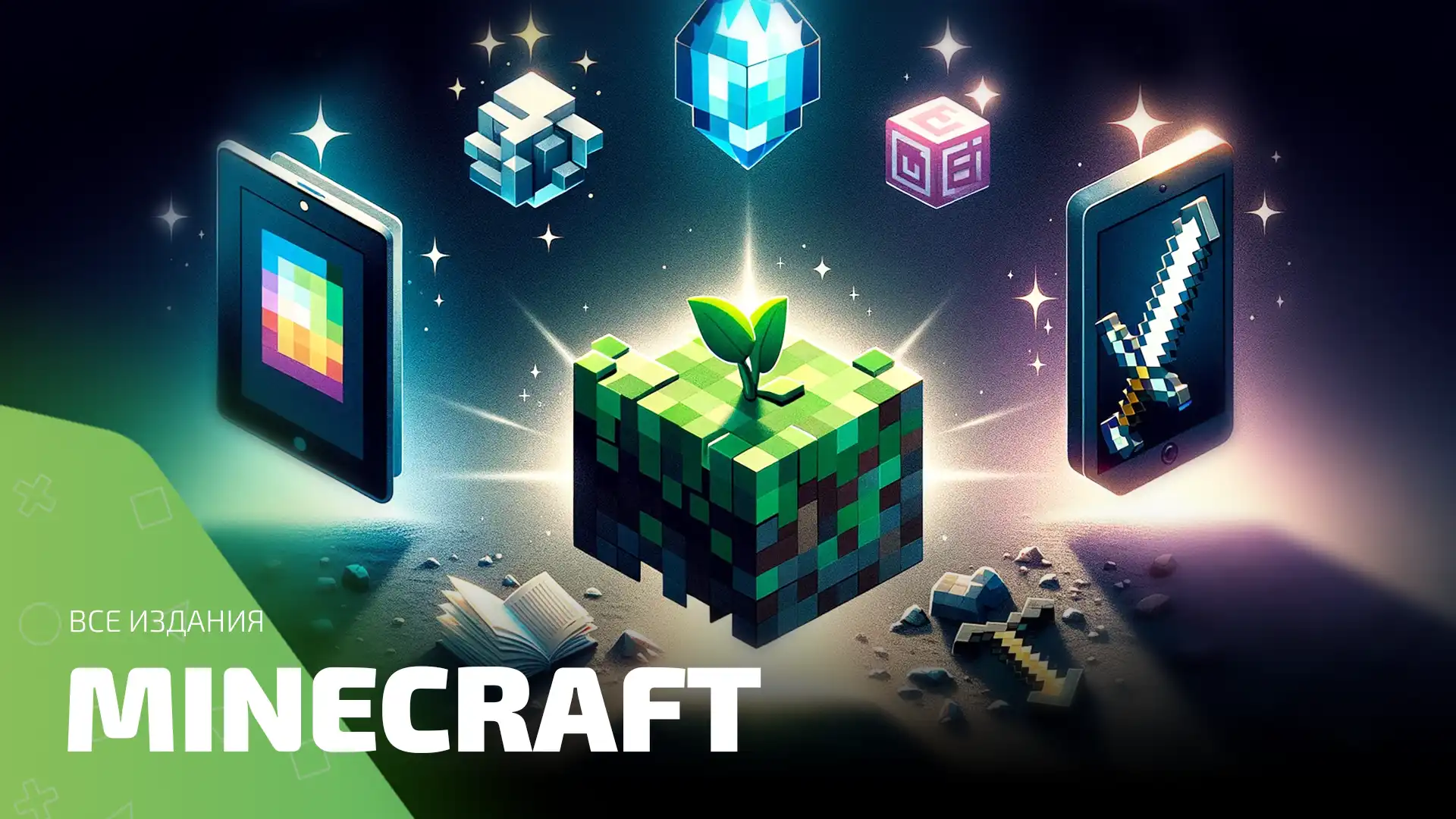 Коллаж изданий Minecraft с изображением планшетов, кристаллов и меча на фоне кубической планеты.