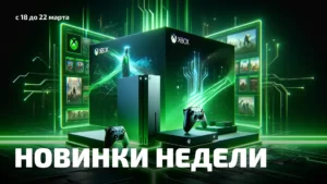 Игровые консоли Xbox с рекламой новых игр