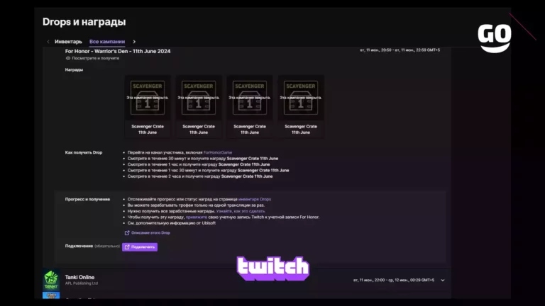 Twitch Drops: For Honor – Warrior’s Den – 11 июня 2024 для For Honor