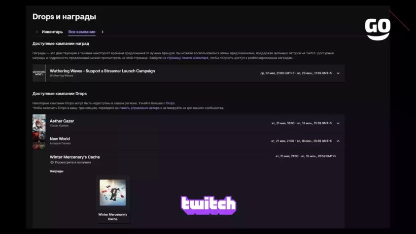 Игровые бонусы Winter Mercenary's Cache от Twitch Drops Winter Mercenary's Cache