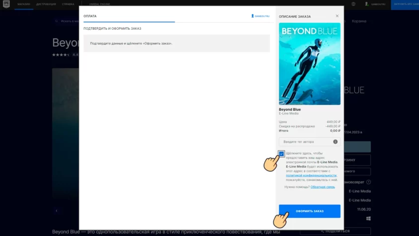 Оформление заказа на сайте Epic Games за 0 рублей