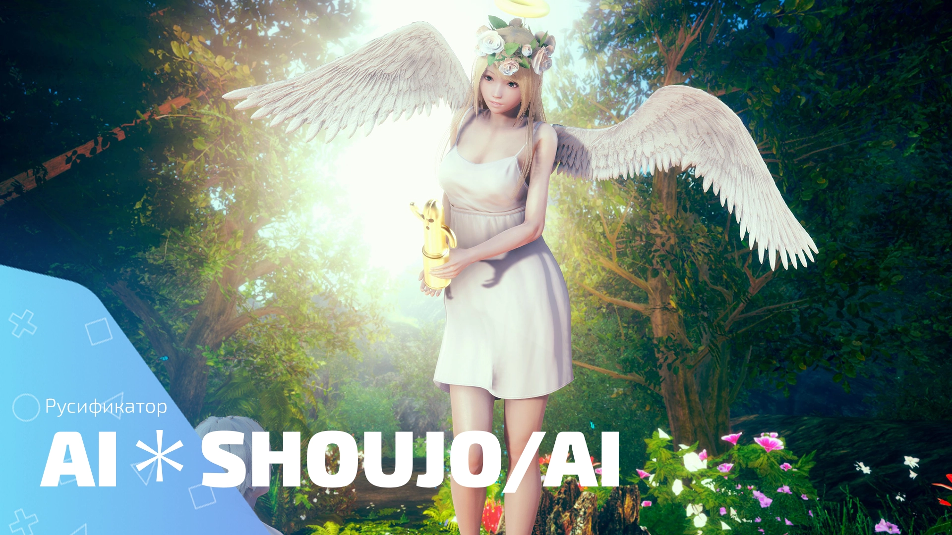 Русификатор для игры AI＊Shoujo/AI