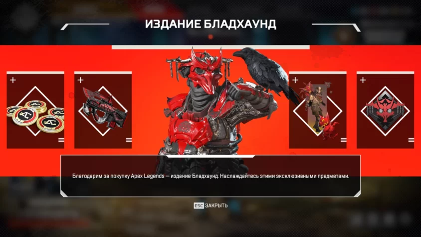 Издание bloodhound Apex Legends