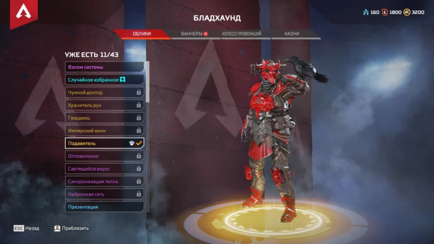 Подавитель Apex Legends