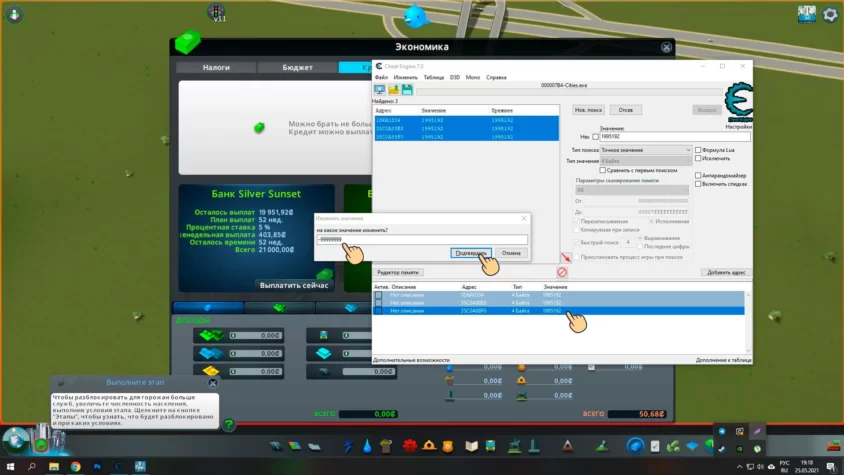таблице Cheat Engine cities skylines