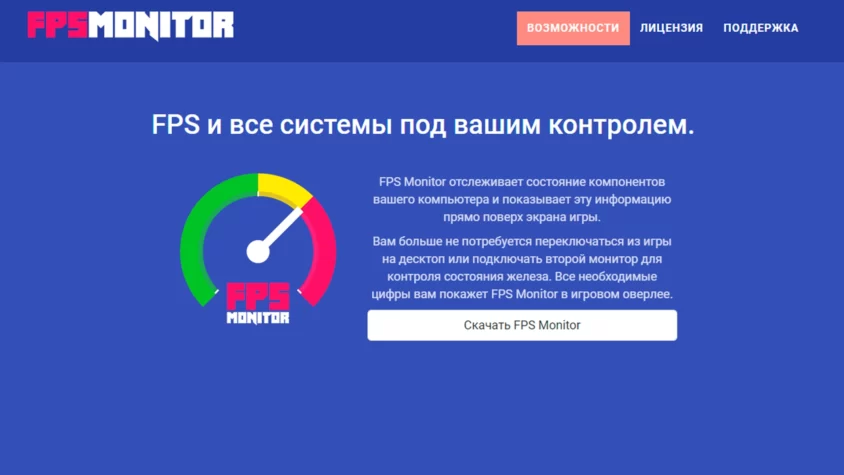программа для мониторинга fps