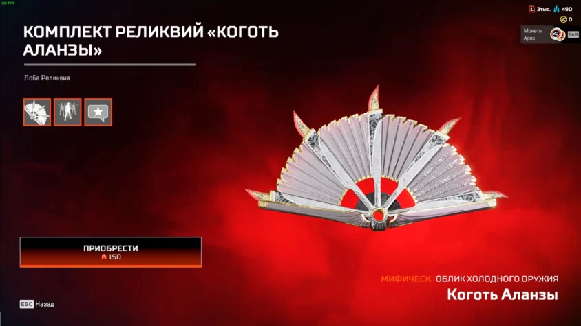 Коготь Аланзы для Лобы в Apex Legends