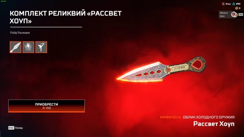Рассвет Хоуп реликвия на Рейф