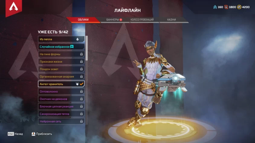 Ангел-хранитель Apex Legends