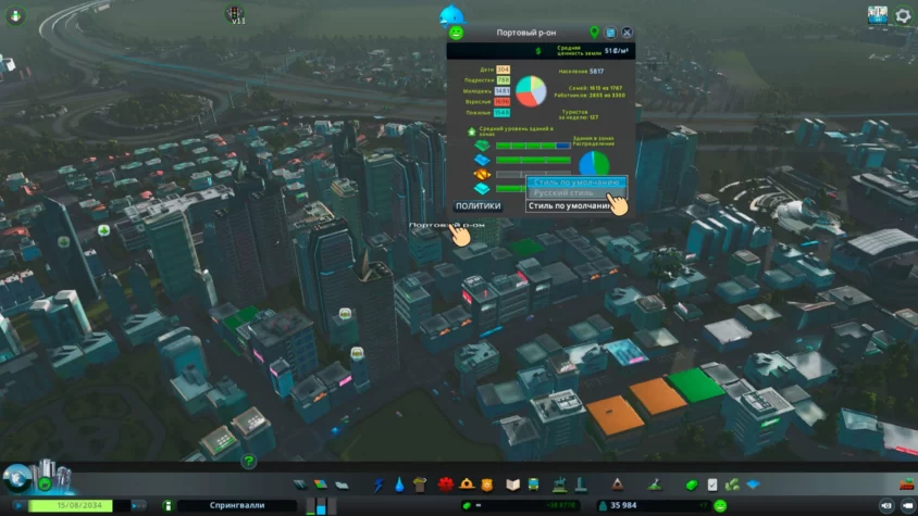 Стили cities skylines
