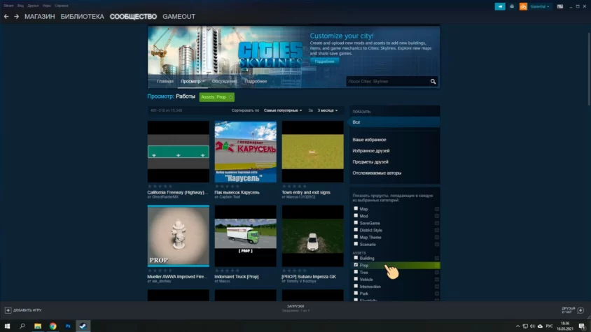 моды cities skylines