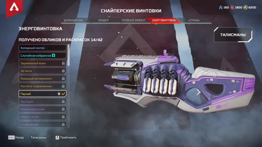 Паучий Apex Legends