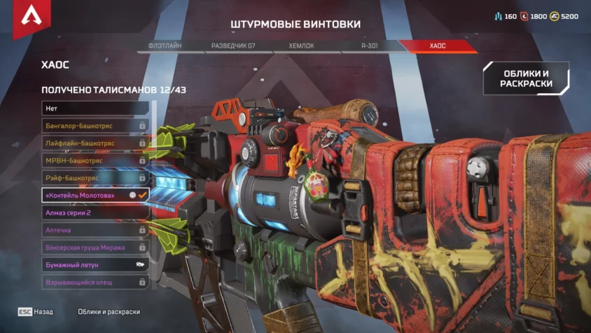 Коктейль Молотова Apex Legends