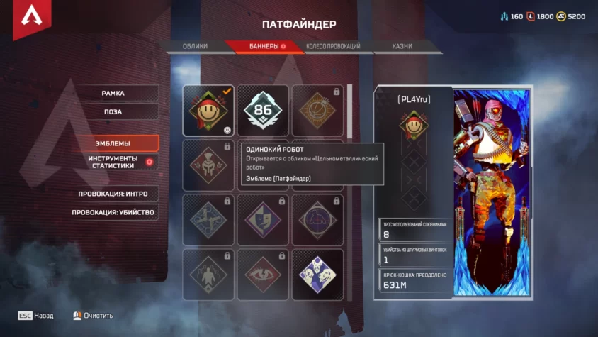 Одинокий робот Apex Legends