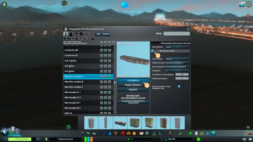 Настройки рико cities skylines