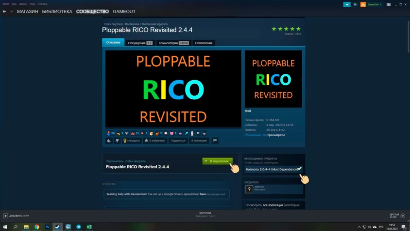 рико cities skylines