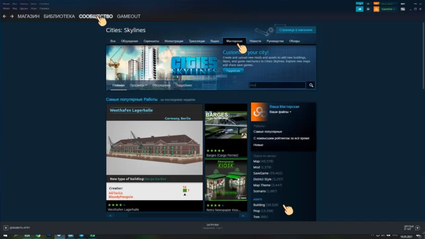 Установите фильтр «Assets» cities skylines