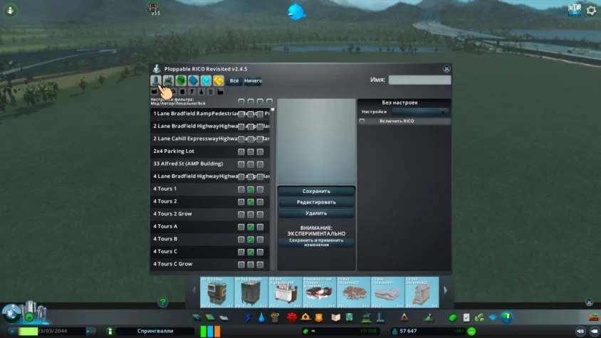 рико cities skylines