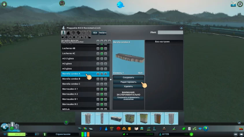 рико cities skylines