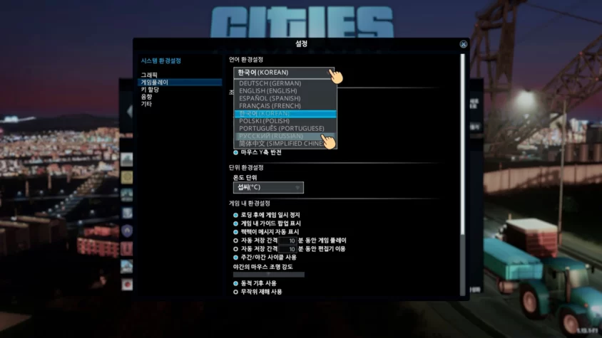 Скриншот из игры Cities: Skyline по настройке русского языка #3