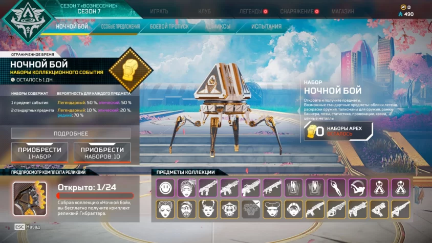 Коллекционное событие Apex Legends