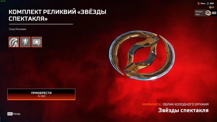 Звезды спектакля для сиара в Apex Legends