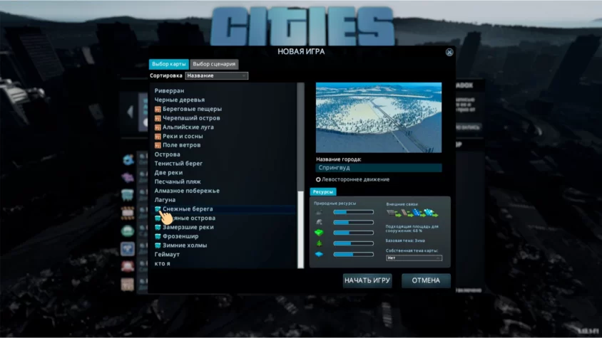 дополнения Snowfall cities skyline