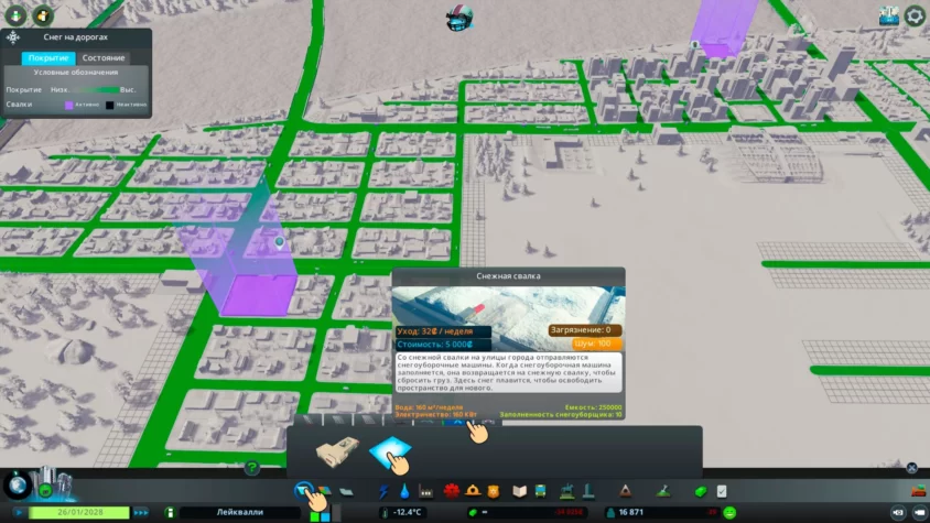 снежная свалка cities skyline