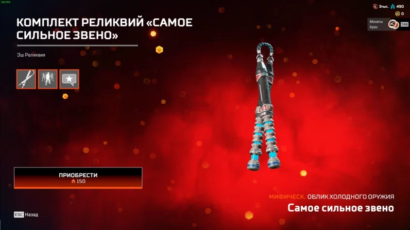 Самое сильное звено реликвия на Эш