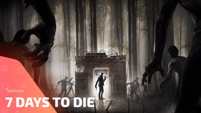 Трейнер 7 Days to Die