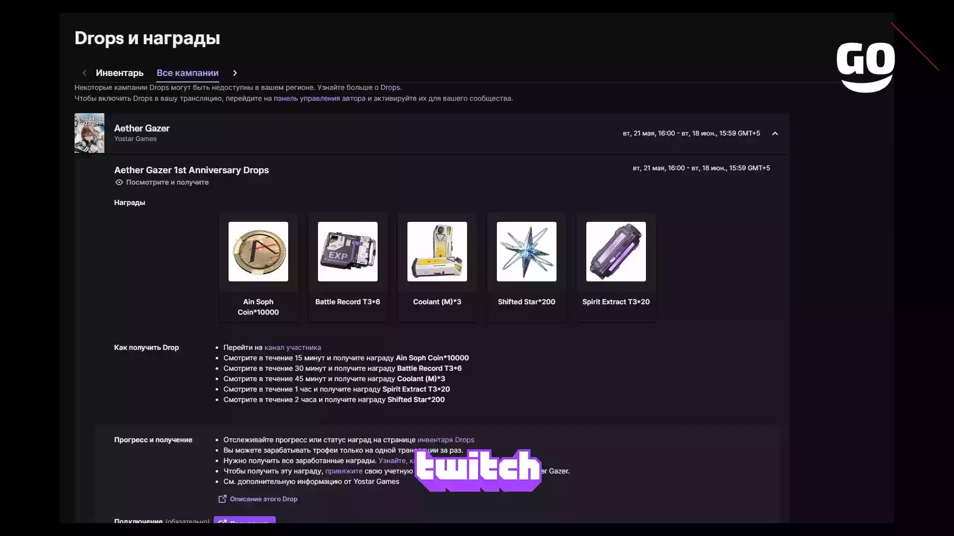 Twitch Drops: Aether Gazer 1st Anniversary Drops для Aether Gazer