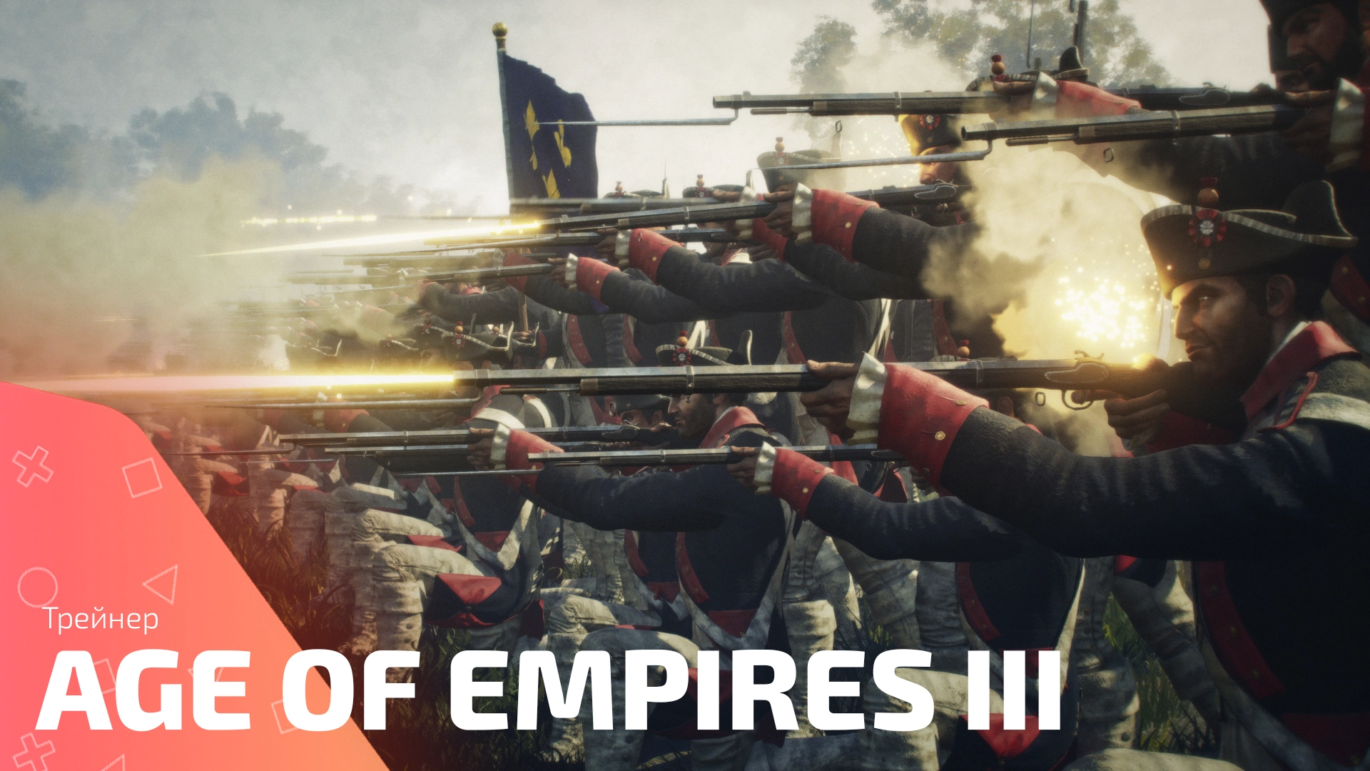 Трейнер для Age of Empires III: DE – Секреты завоевателя