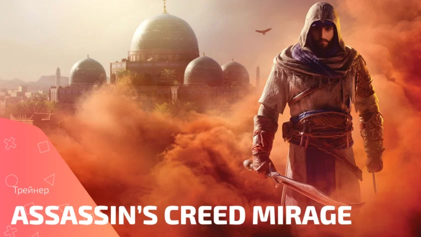 Assassin’s Creed Mirage trainer cover Assassin’s Creed Mirage трейнер функции
