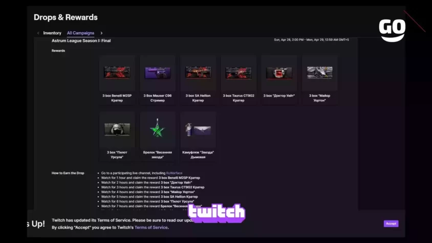 Пак Twitch Drops для финала Astrum League Season I в игре Warface Astrum League Season I: Final