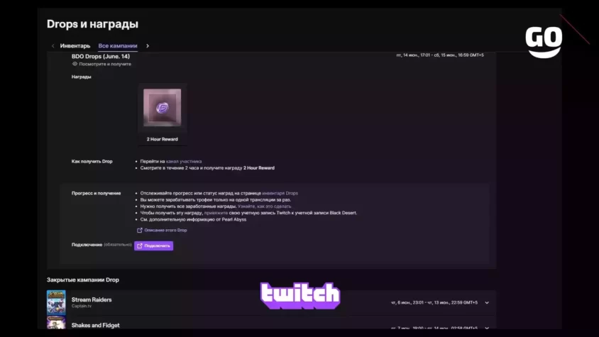 Игровой набор BDO Drops (14 июня) от Twitch Drops BDO Drops (June. 14)