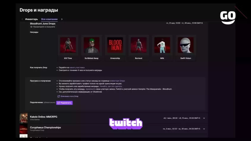 Игровой пак Bloodhunt June Drops от Twitch Drops Bloodhunt June Drops