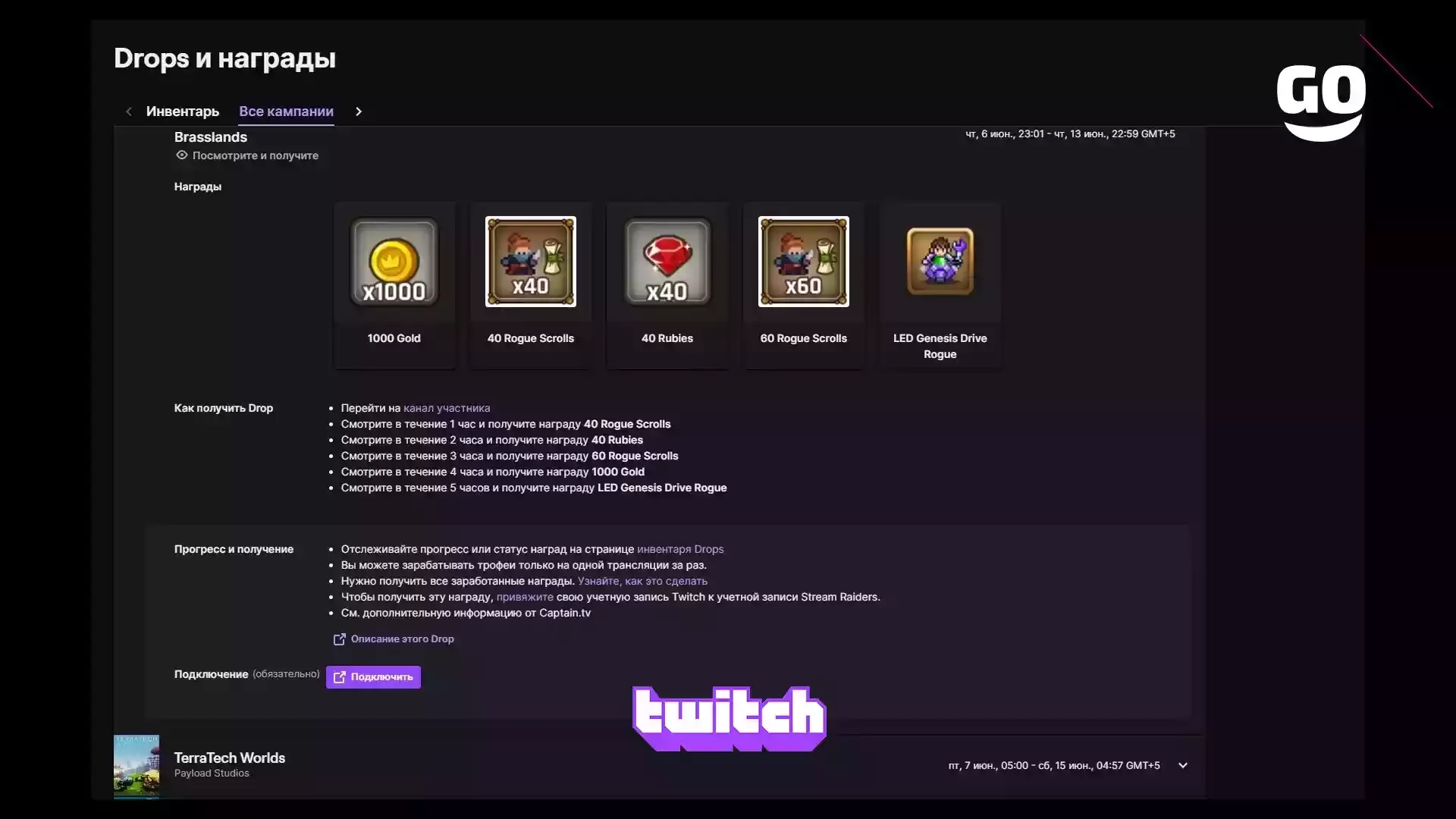 Twitch Drops Brasslands для Stream Raiders