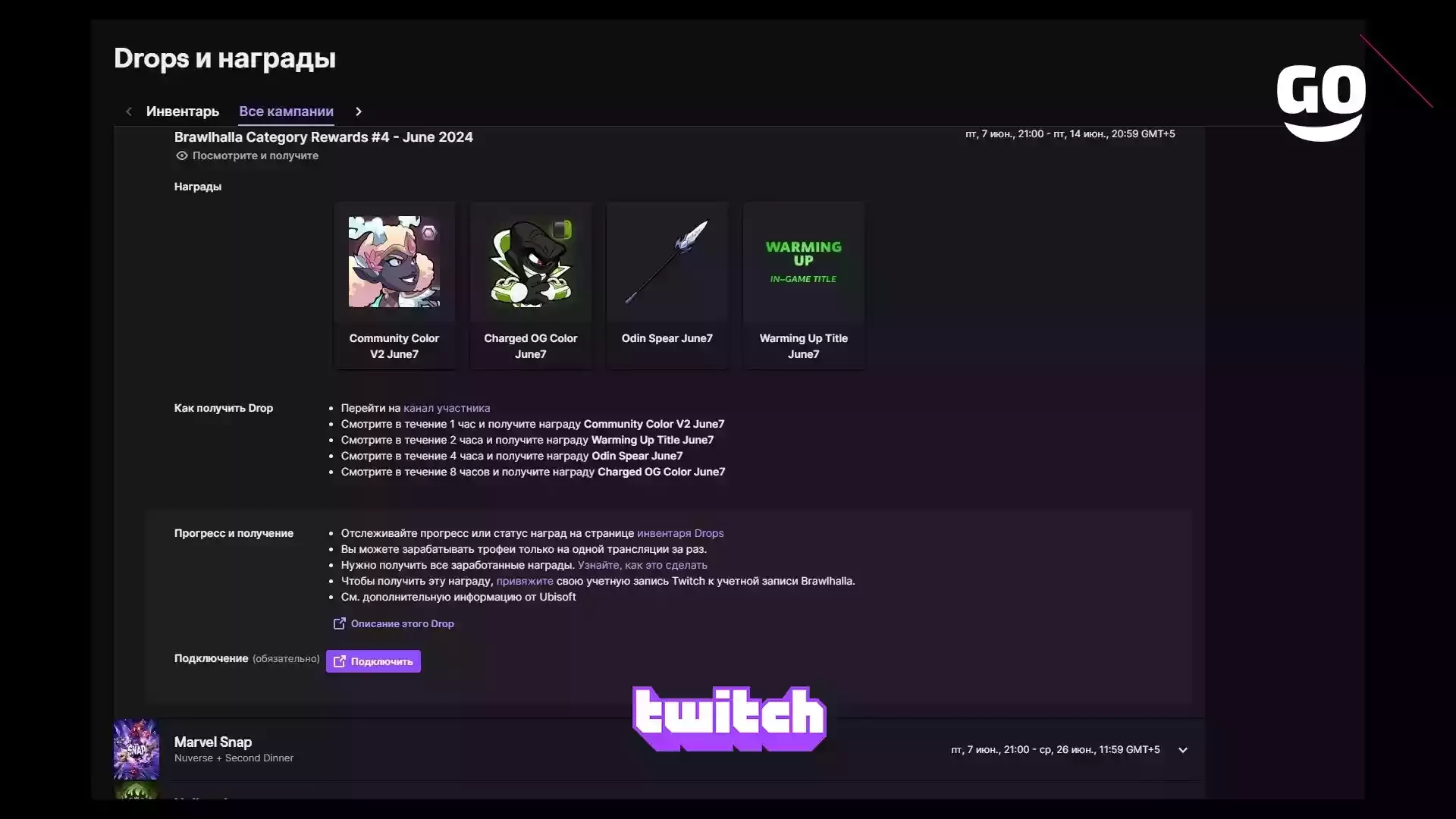 Twitch Drops Brawlhalla Category Rewards #4 — June 2024 для Brawlhalla