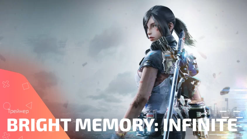 обложка статьи о трейнере bright memory: infinite