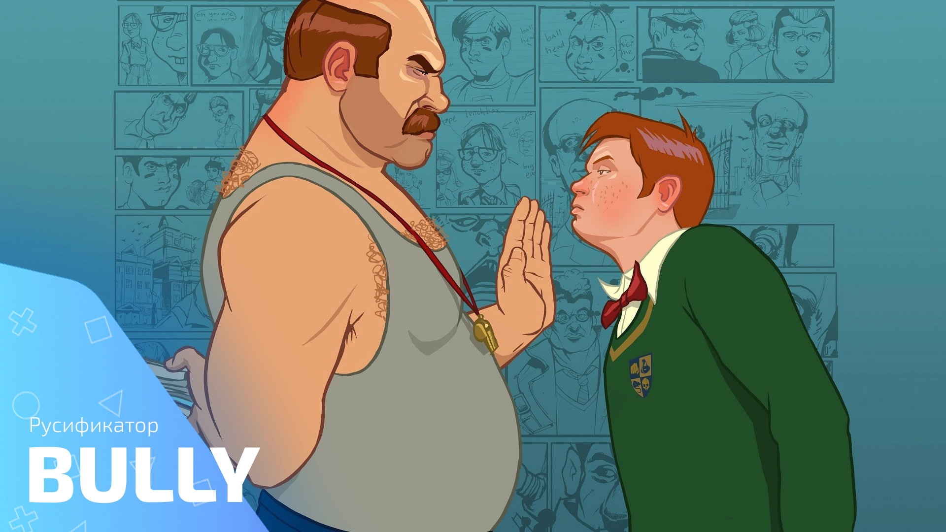 Русификатор для игры Bully