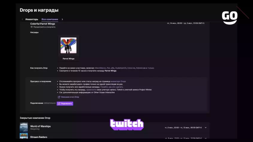 Игровой набор Colorful Parrot Wings от Twitch Drops Colorful Parrot Wings