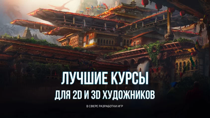 Разработка игр для художников: лучшие курсы Курсы по разработке игр для художников