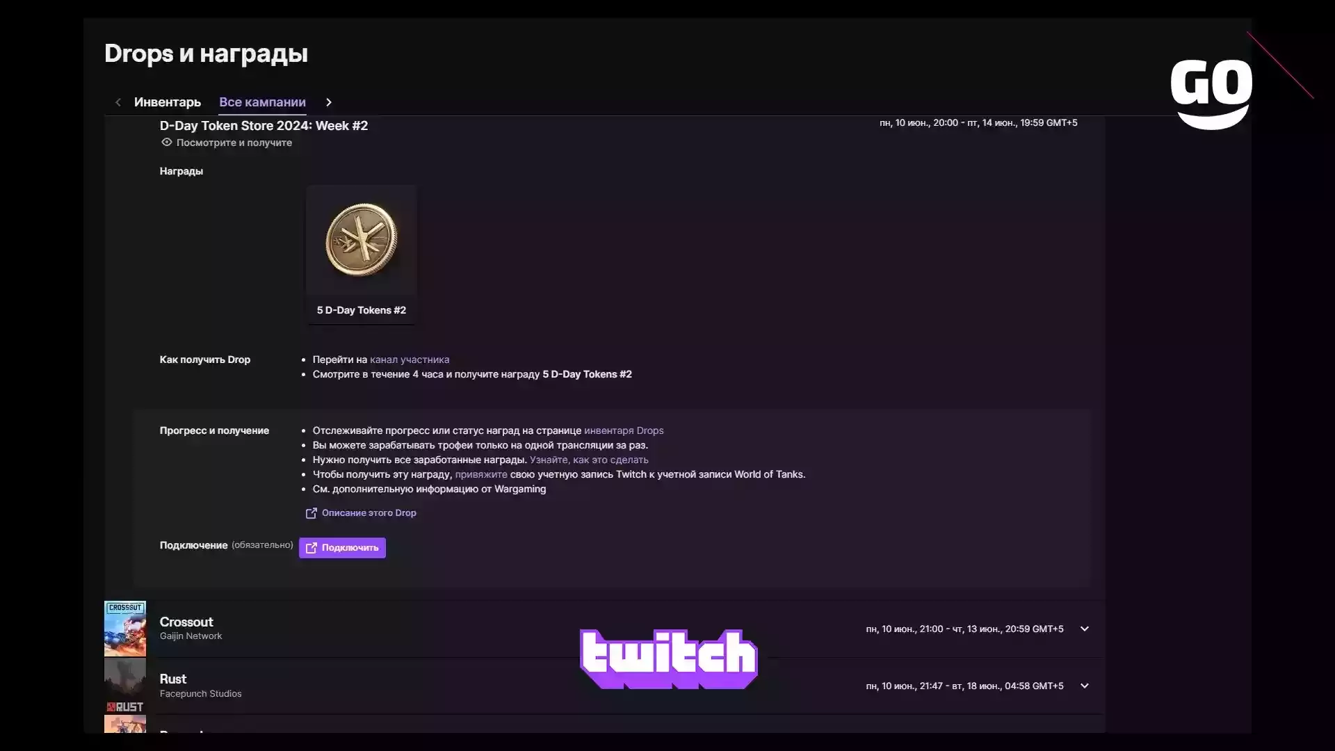 Twitch Drops D-Day Token Store 2024 Week #2 для World of Tanks