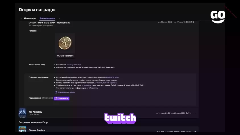 Игровой набор D-Day Token Store 2024: Weekend #2 от Twitch Drops D-Day Token Store 2024: Weekend #2