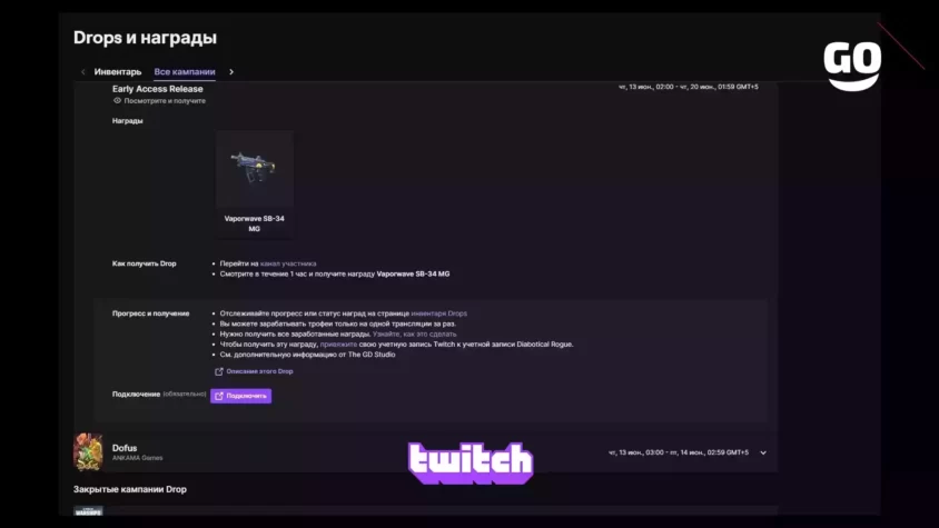 Игровой набор Early Access Release от Twitch Drops Early Access Release