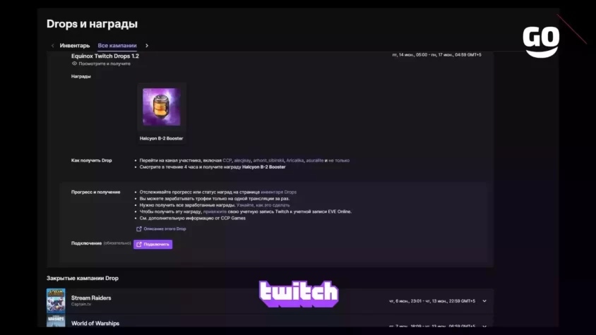 Игровые бонусы Equinox Twitch Drops 1.2 от Twitch Drops Equinox Twitch Drops 1.2Equinox Twitch Drops 1.2