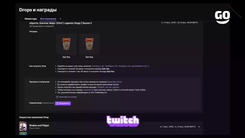 Игровые бонусы eSports Summer Major 2024 от Twitch Drops eSports: Summer Major 2024 | Legends Stage | Round 5