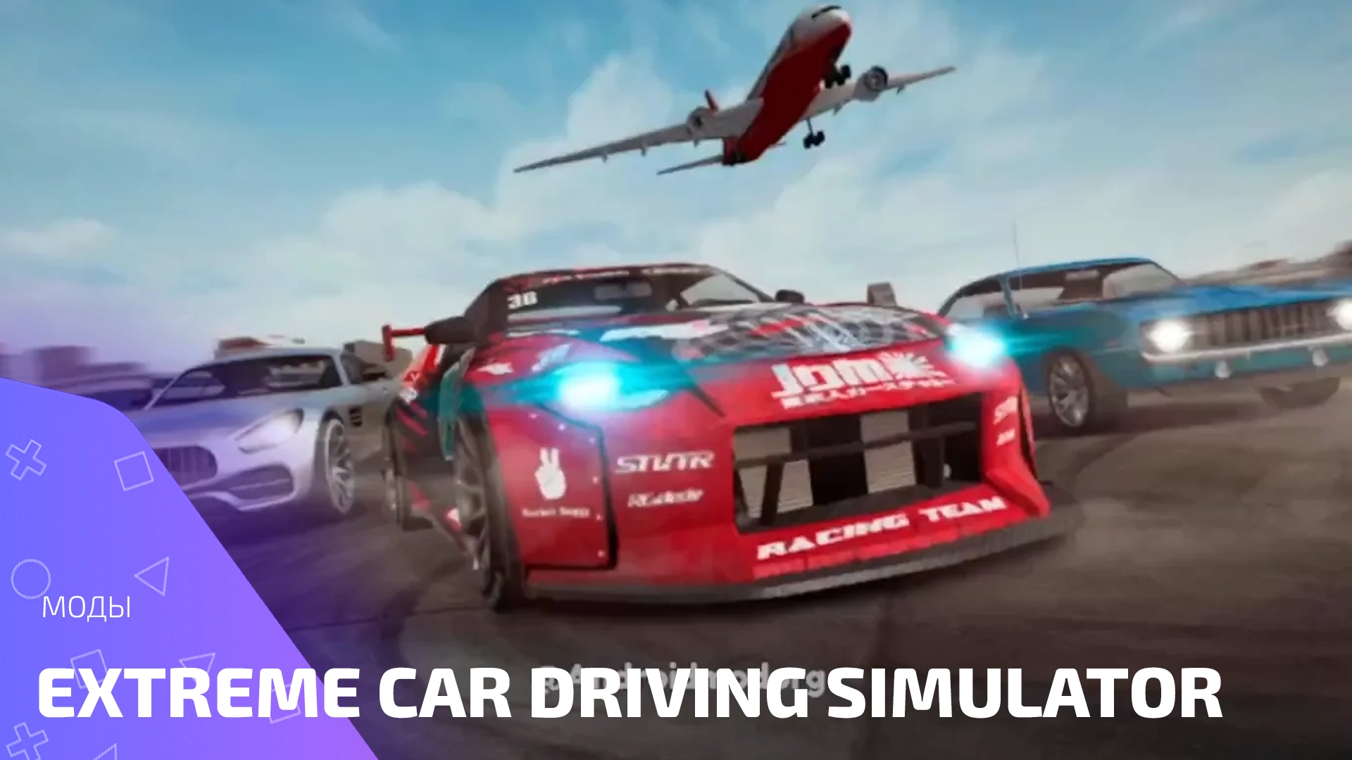 Мод меню и взлом для игры Extreme Car Driving Simulator